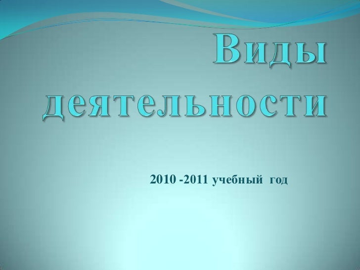 Виды Деятельности Новый Год Виды Деятельности Новый Год